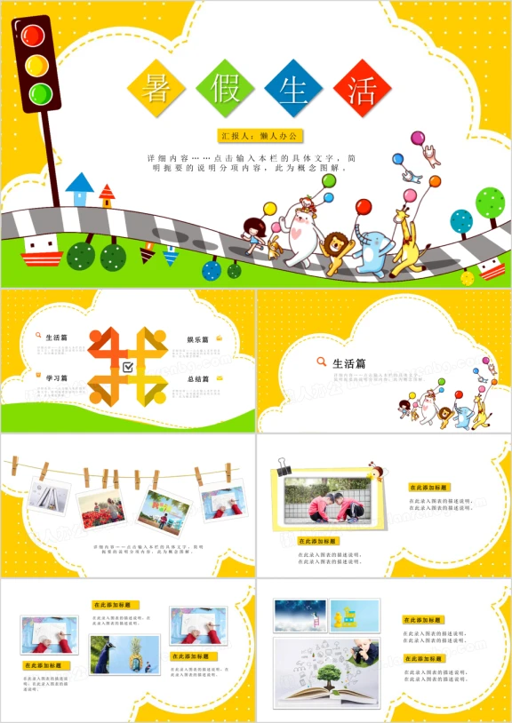 儿童电子相册我的暑假生活ppt模板