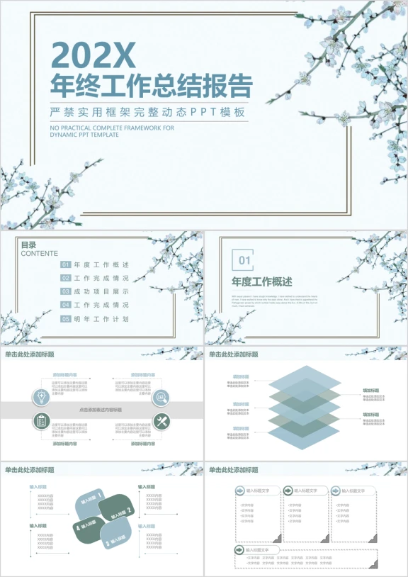 简约中国风梅花年终工作总结计划ppt