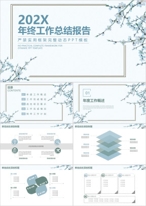 简约中国风梅花年终工作总结计划ppt