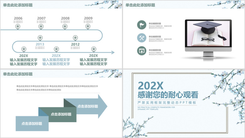 简约中国风梅花年终工作总结计划ppt