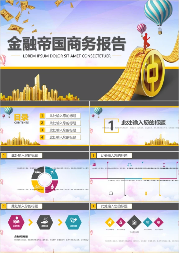 金融帝国报告模板ppt