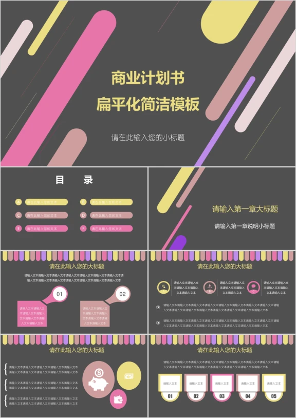 商业计划书扁平化简洁模板ppt
