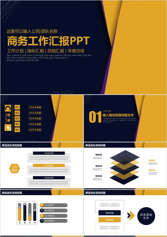 商务工作计划汇报年终总结实用模板ppt