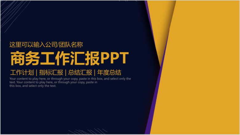 商务工作计划汇报年终总结实用模板ppt