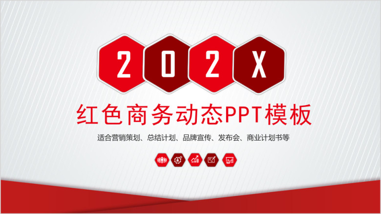 红色商务工作总结计划ppt模板