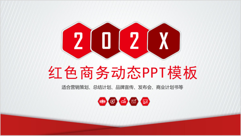 红色商务工作总结计划ppt模板