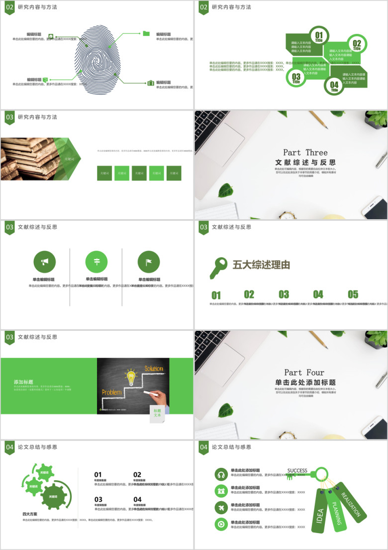 绿色清新毕业答辩模板ppt