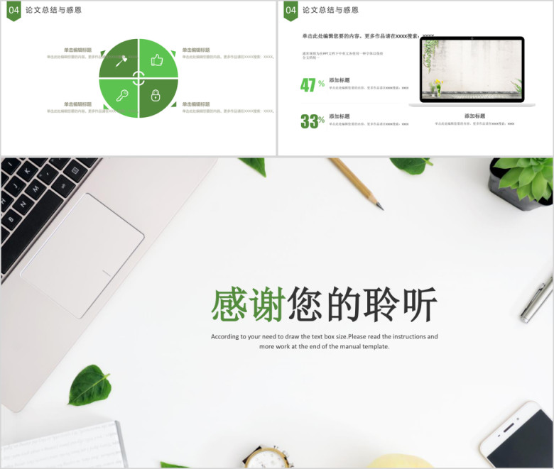 绿色清新毕业答辩模板ppt