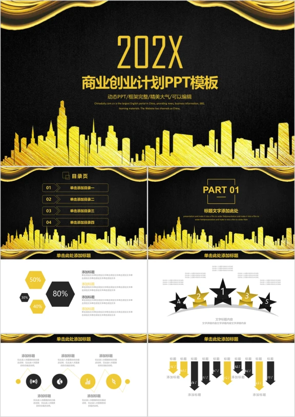 金色稳重商务商业创业计划书ppt