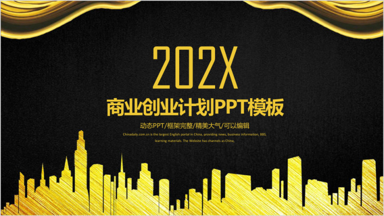 金色稳重商务商业创业计划书ppt