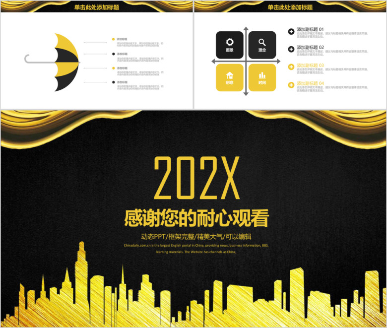 金色稳重商务商业创业计划书ppt