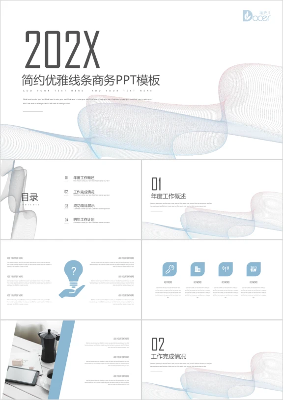 简约优雅线条工作总结计划商务ppt模板