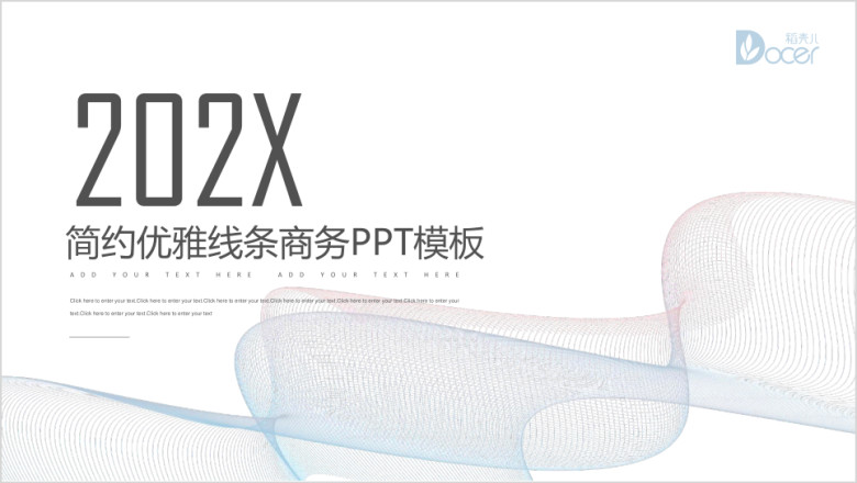 简约优雅线条工作总结计划商务ppt模板