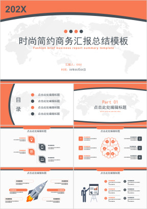 时尚简约职场通用商务汇报ppt模板