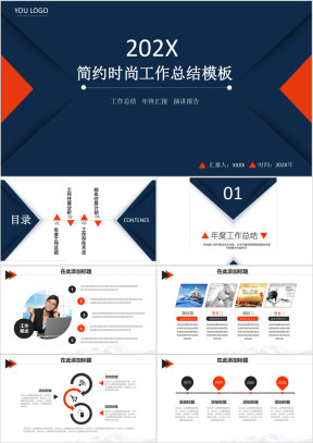 简约时尚商务通用工作总结汇报ppt模板