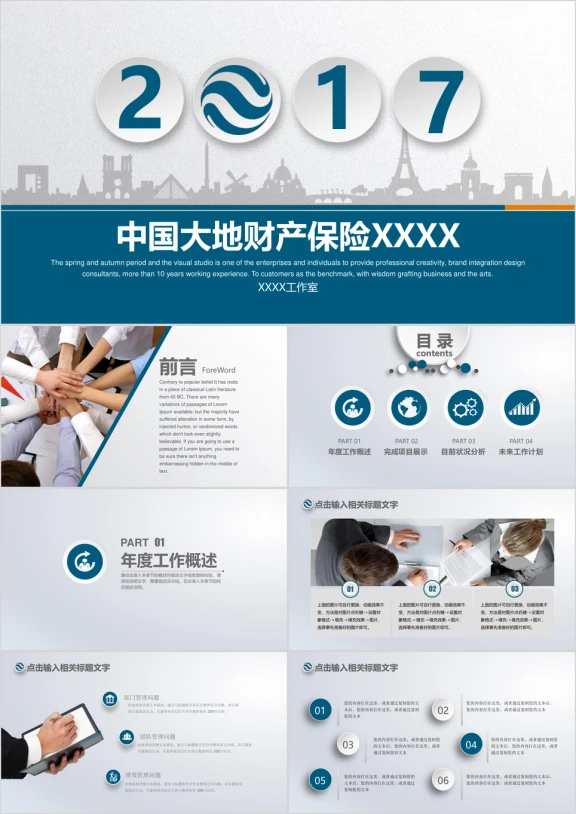 中国大地财产保险专用ppt模板