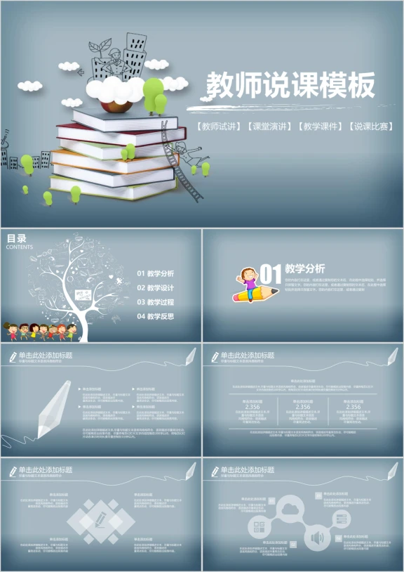 简约儿童教育工作计划总结动态ppt