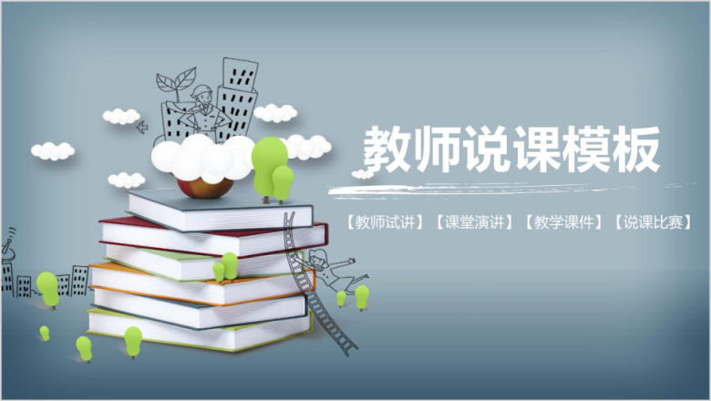 简约儿童教育工作计划总结动态ppt