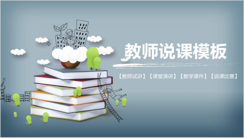 简约儿童教育工作计划总结动态ppt