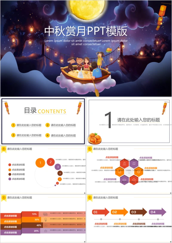 中秋赏月ppt模板