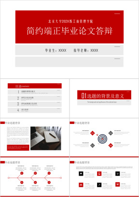 简约全面本科硕士博士研究生大学毕业论文答辩毕业论文ppt