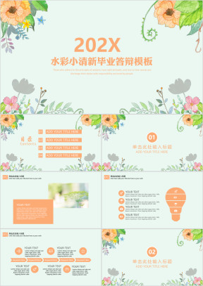 水彩小清新毕业答辩模板ppt