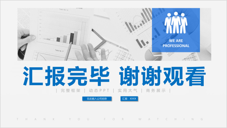 蓝色商务动态工作总结汇报计划ppt模板