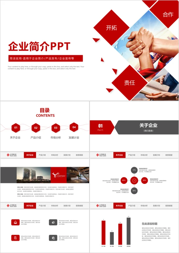 简约企业宣传产品宣传企业简介ppt模板