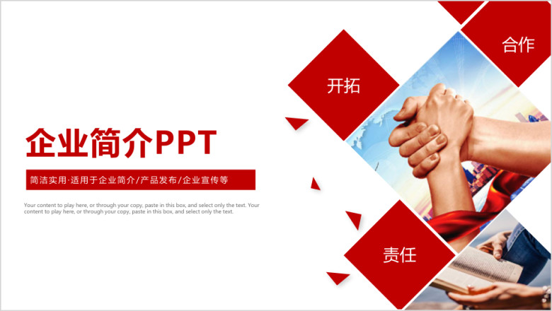 简约企业宣传产品宣传企业简介ppt模板