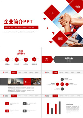 简约企业宣传产品宣传企业简介ppt模板