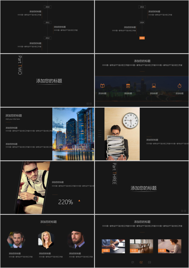 企业简介公司介绍工作总结业务推广精美ppt
