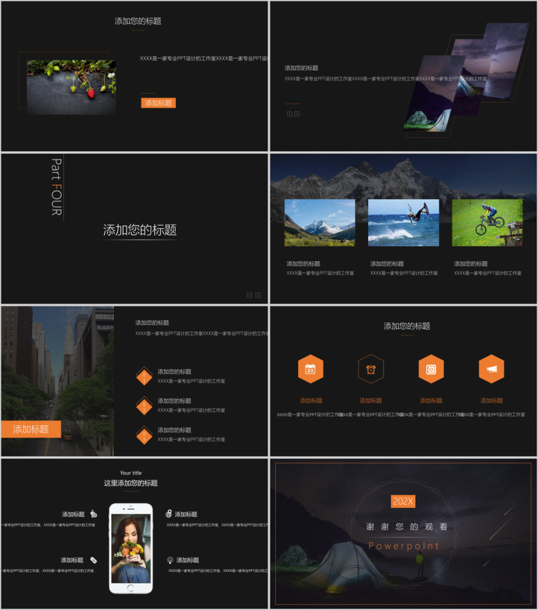 企业简介公司介绍工作总结业务推广精美ppt