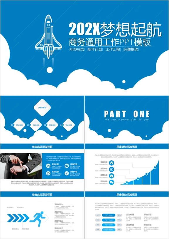 大气企业宣讲会梦想起航商务通用动态ppt