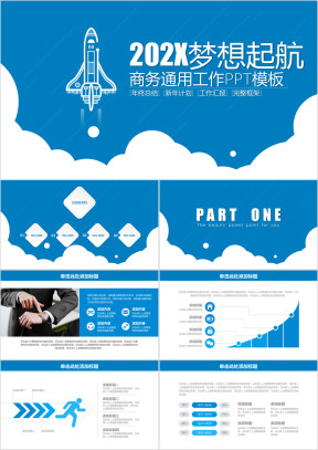 大气企业宣讲会梦想起航商务通用动态ppt
