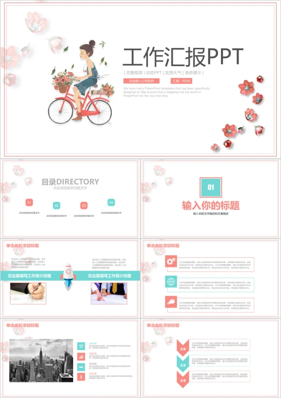 韩范文艺小清新工作汇报总结计划ppt