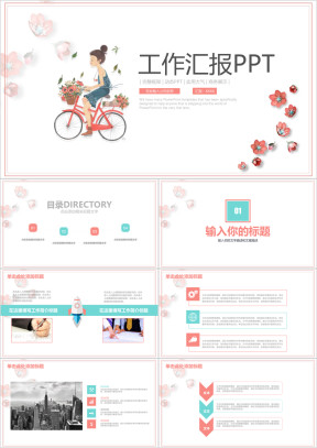 韩范文艺小清新工作汇报总结计划ppt