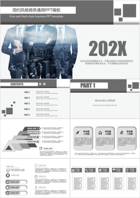 简约商务总结汇报ppt模板