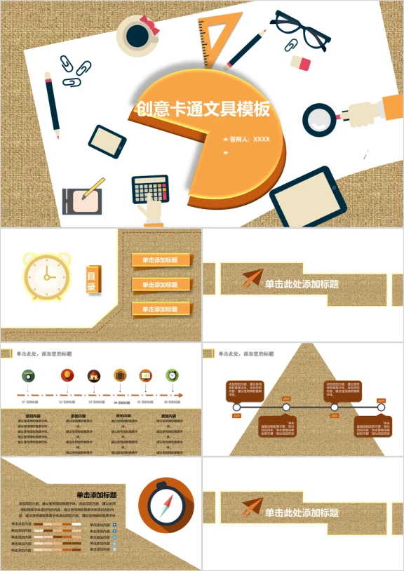 创意卡通文具模板ppt