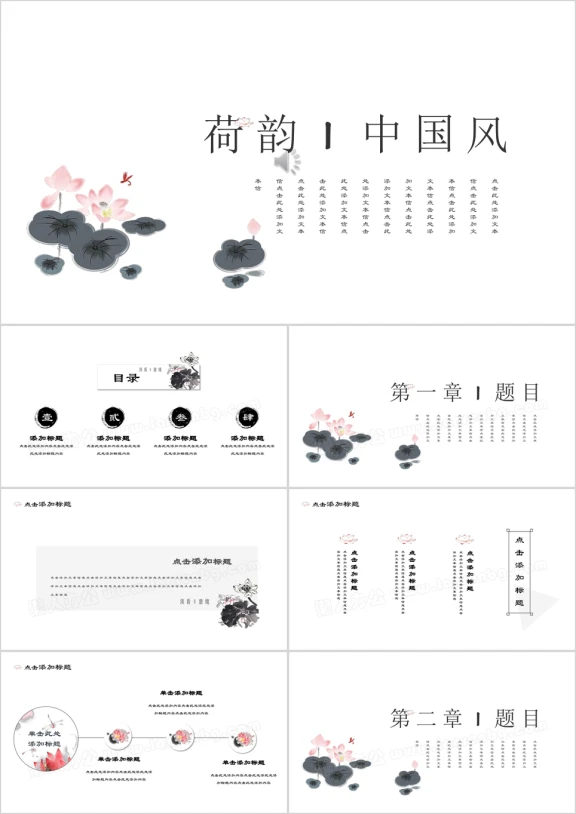 荷韵极简中国风水墨文化艺术ppt