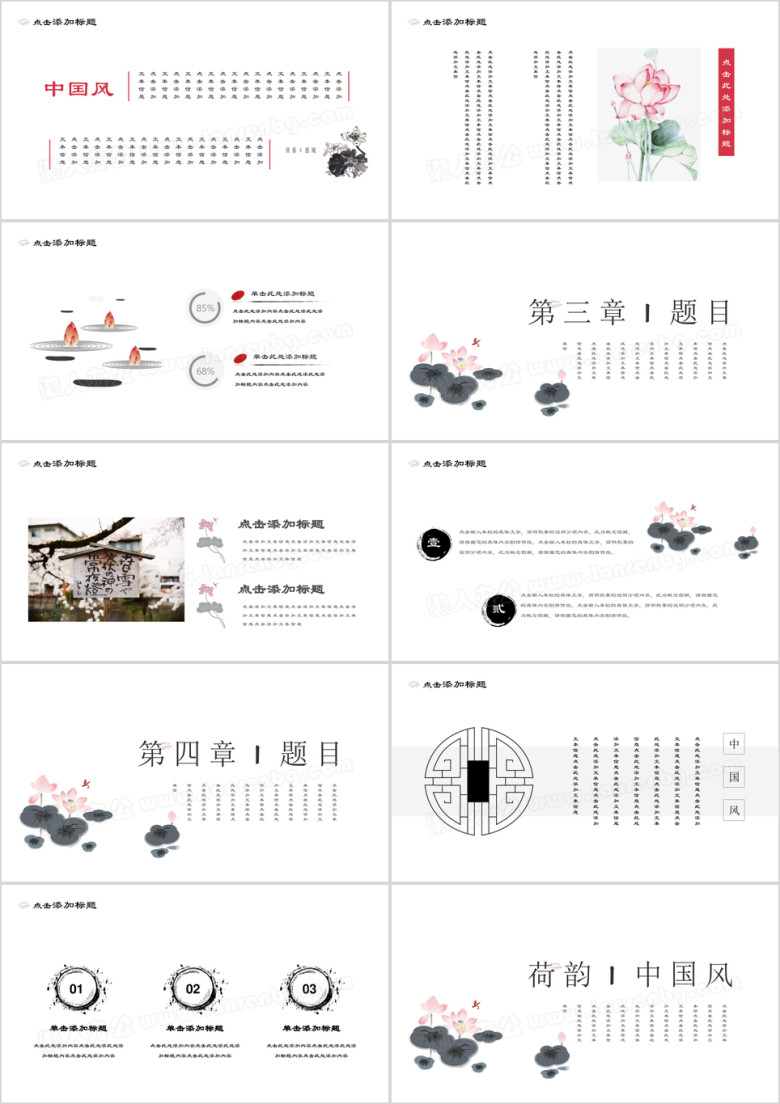 荷韵极简中国风水墨文化艺术ppt