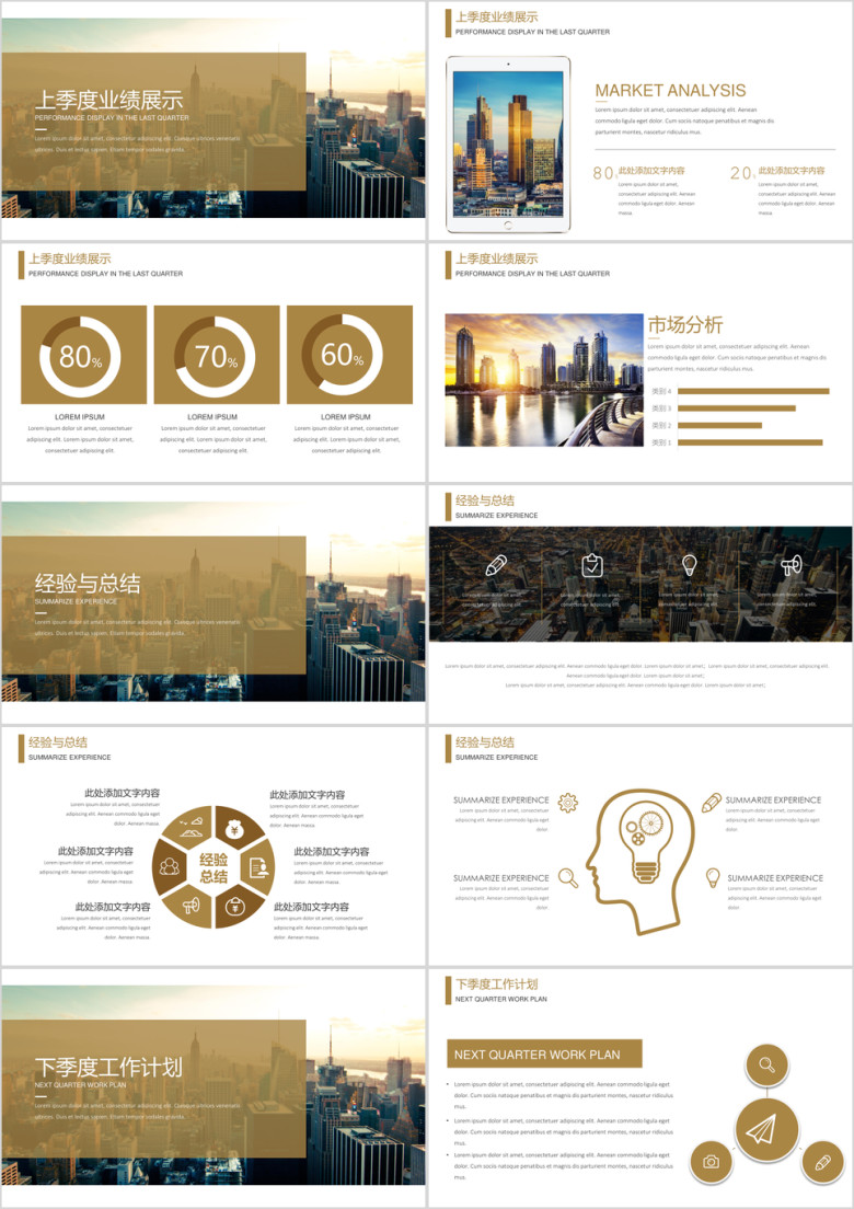 【工作计划】香槟金高端商务工作计划模板ppt