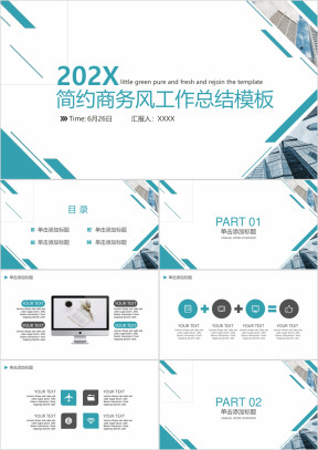 简约商务风工作总结ppt