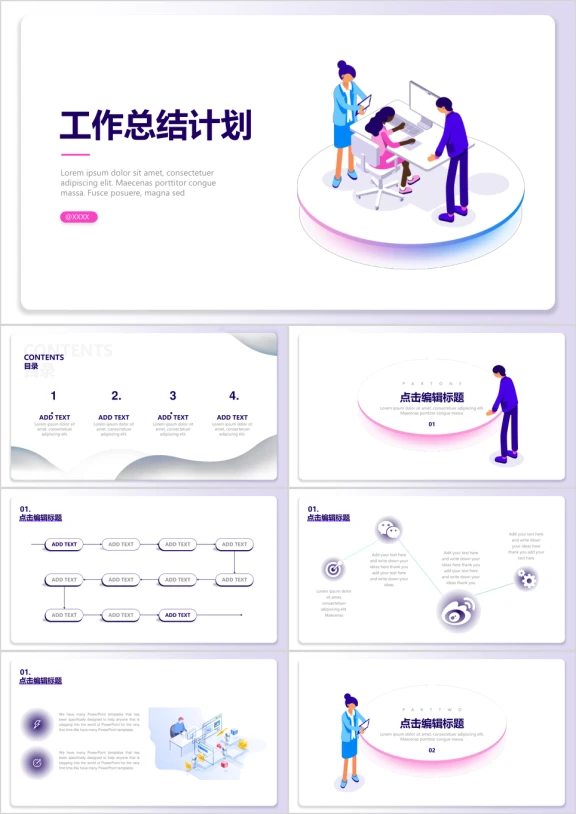 工作总结报告简约扁平质感2.5D商务汇报ppt
