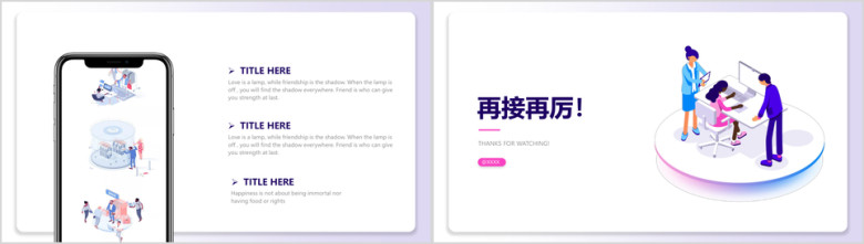 工作总结报告简约扁平质感2.5D商务汇报ppt