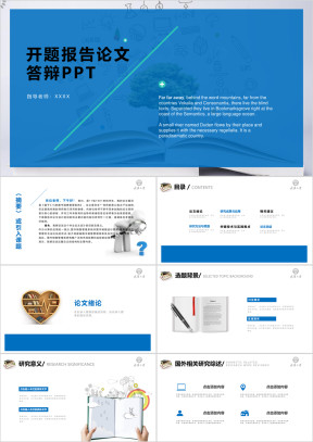 简约开题报告毕业答辩ppt模板