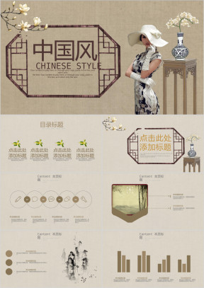 古典时尚简约美观中国风ppt模板