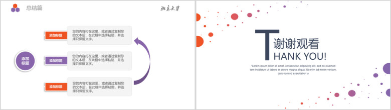 韩式清新五彩圆圈毕业论文毕业答辩ppt模板