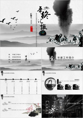 策马奔腾中国风年终总结ppt模板