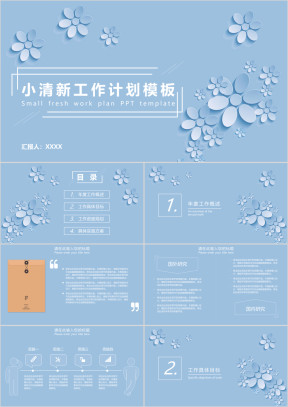 【工作计划】小清新工作计划ppt模板1