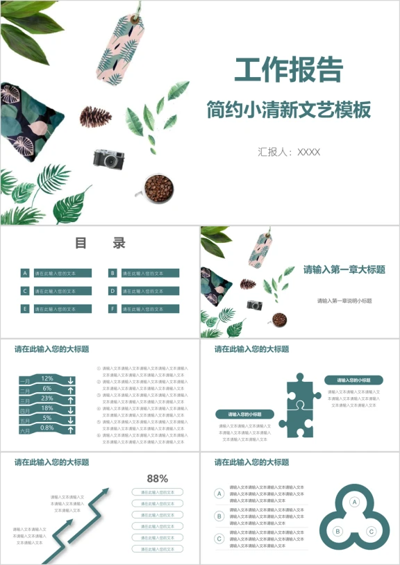 简约小清新文艺模板ppt